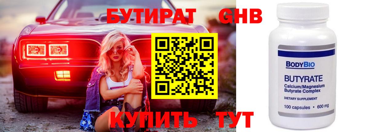 БУТИРАТ GHB Чусовой