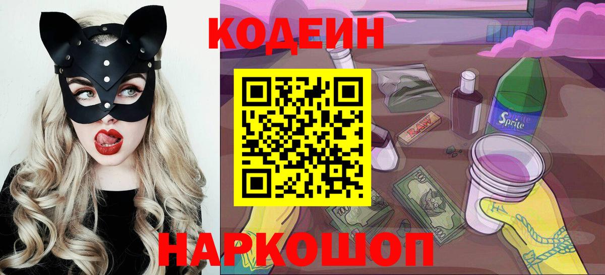 Кодеиновый сироп Lean Purple Drank Чусовой