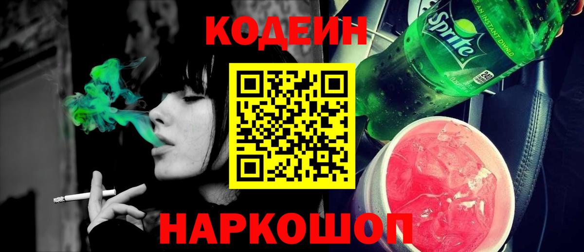 Чусовой  Codein Purple Drank  Вход с VPN 