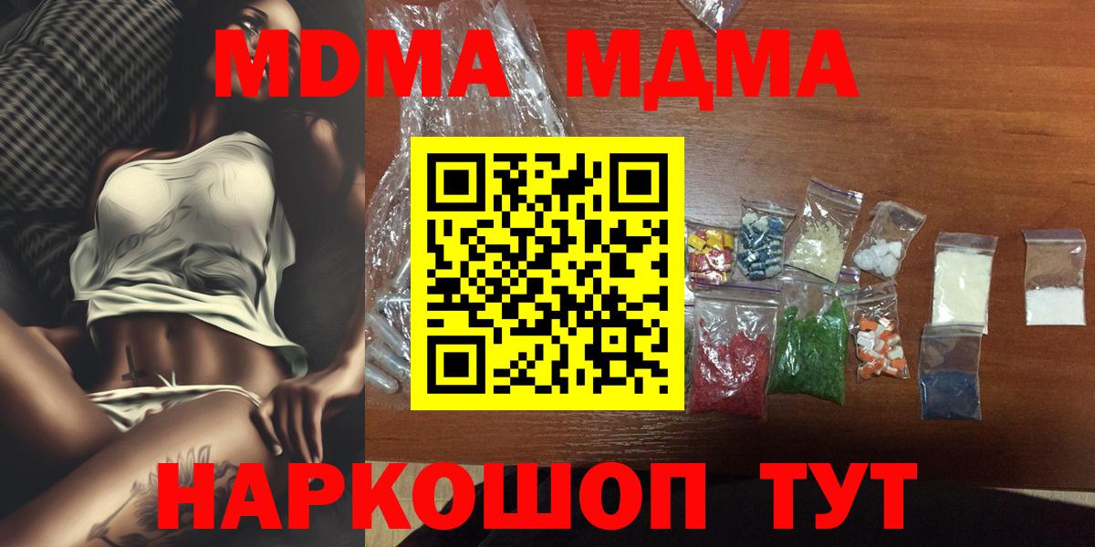 MDMA  МДМА VHQ  MDMA кристаллы  Вход с VPN  Чусовой 