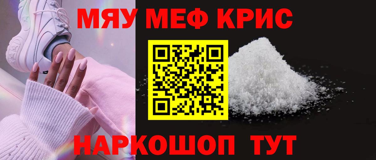 Мефедрон кристаллы Чусовой