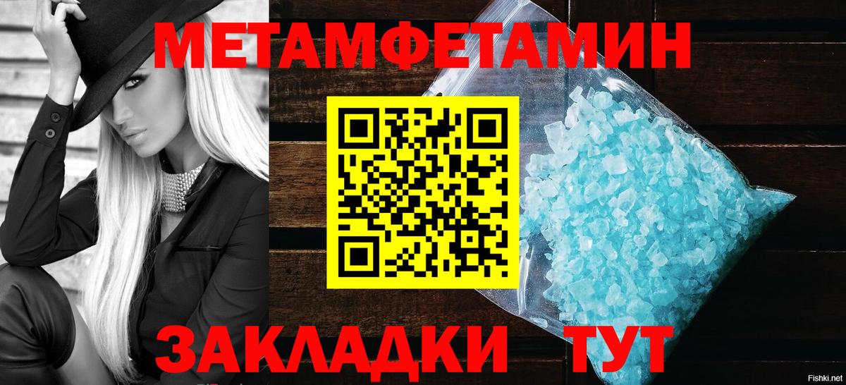 МЕТАМФЕТАМИН мет Чусовой